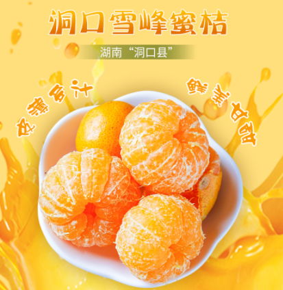 【邵陽紅 洞口】農(nóng)家土特產(chǎn)品雪峰蜜桔